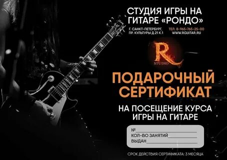 Школа рондо