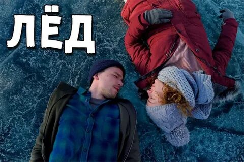Лед описание