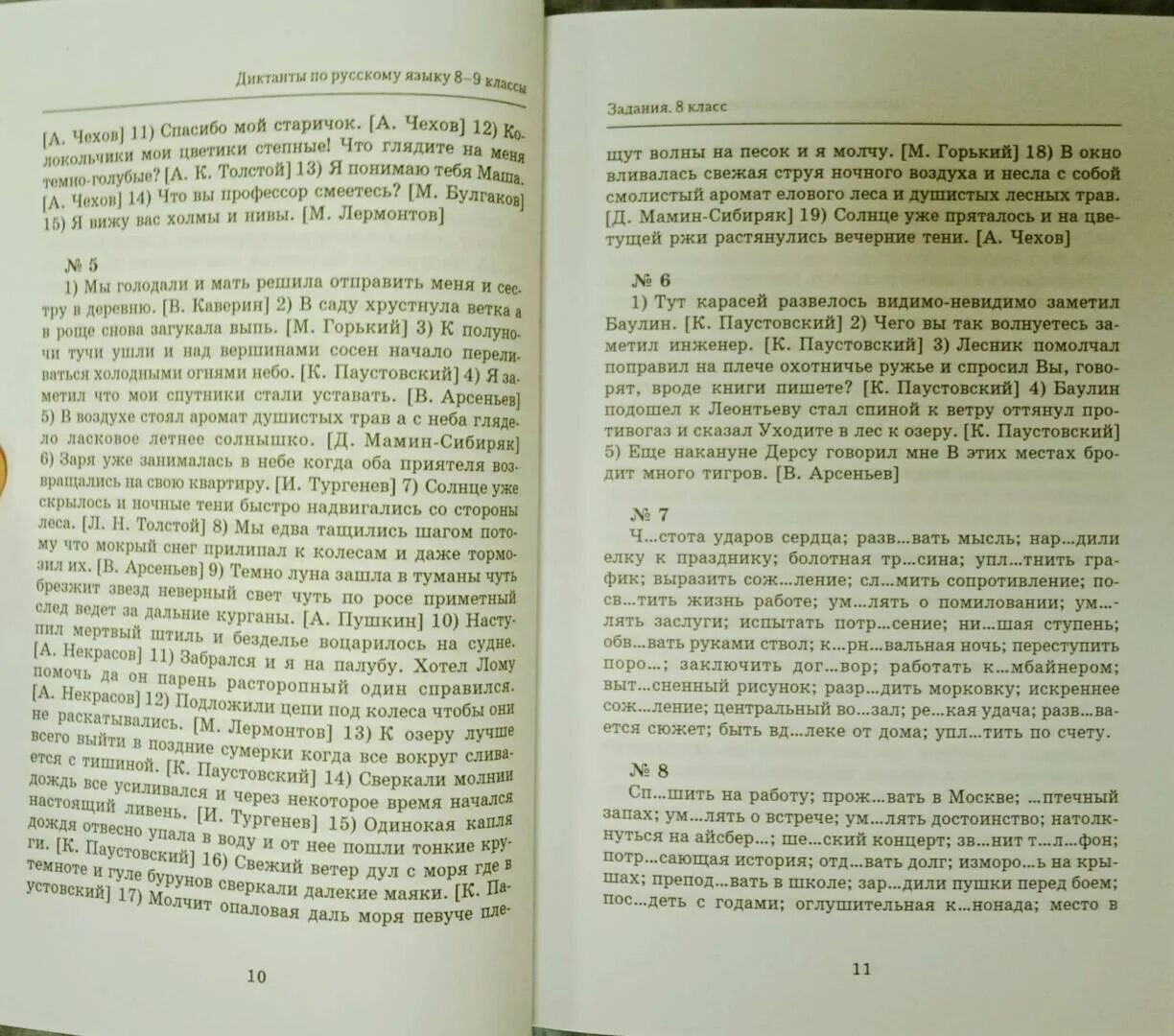 Сборник диктантов по русскому 7 класс. Сборник диктантов по русскому языку 8-9 класс. диктант 9 класс. сборник диктантов по русскому 9 класс. диктант 9 класс по русскому.