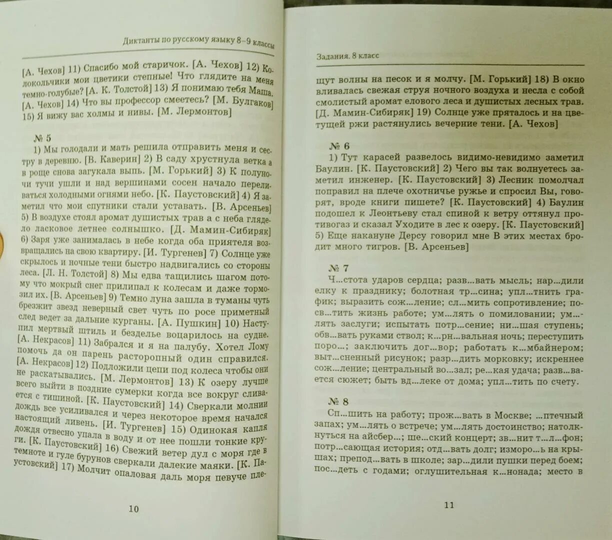 Сборник диктантов 8 класс. Сборник диктантов 8-9 класс. Сборник диктантов по русскому языку 8-9 класс. Сборник диктантов по русскому 9 класс. Озеро диктант 9 класс