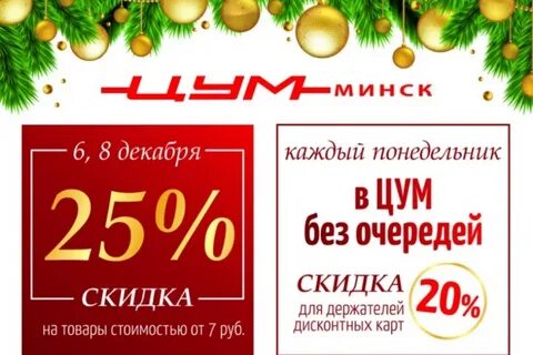 Скидки в цуме в августе 2024