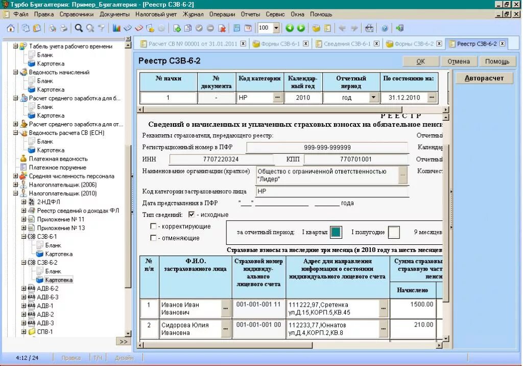 Программа бухгалтерского учета основных. Бухгалтерская программа «турбо-бухгалтер». программы для бухгалтерского учета. программы для бухгалтерии. программы для бухгалтера.