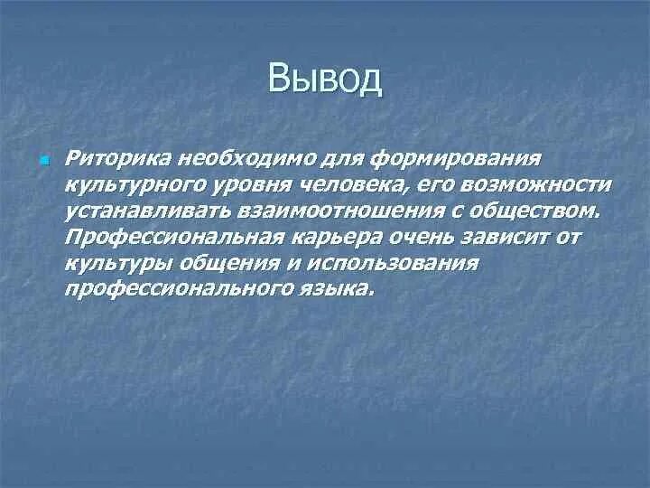 Что означает риторика. Риторика заключение. риторика вывод. риторический вывод. презентация на тему риторика.