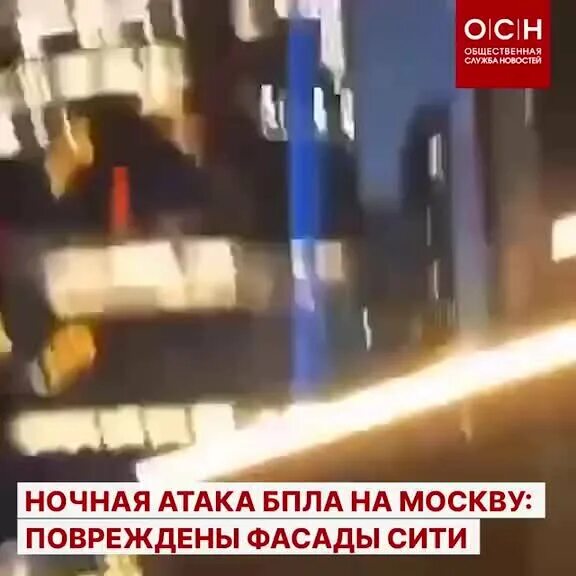 Дроны напали на Москву. Беспилотник атаковал Москву. Поврежденные башни Москва Сити фото. Москва Сити атака беспилотника. Нападение на сити