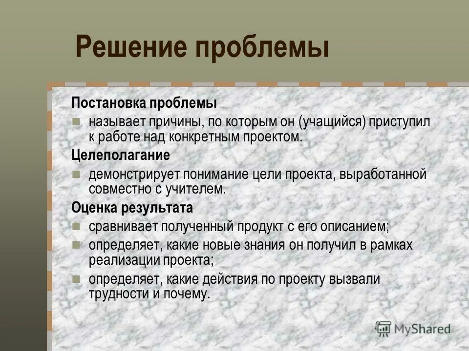 Постановка проблемы ответы. Постановка проблемы. Проблемы постановки целей. Постановка проблемы в проекте. Решение проблемы в проекте.