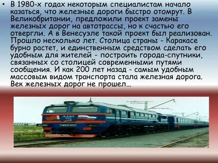 Презентация железная дорога