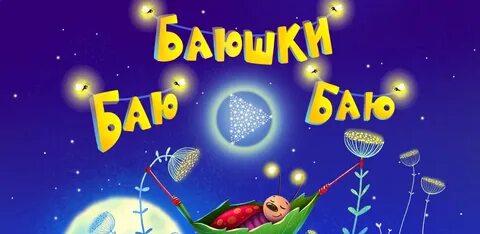 Маша баюшки