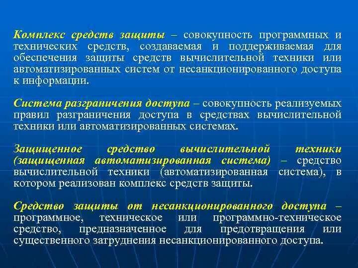 Совокупность аппаратных и программных средств обеспечивающих. Комплекс средств защиты. Средства обработки секретной информации. Совокупность аппаратных и программных средств. Защита секретной информации.