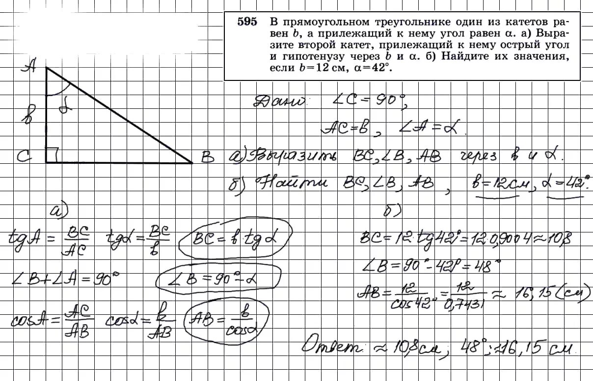 Алгебра упр 595. Гдз по геометрии 7-9 класс атанасян 595. гдз по геометрии 8 класс атанасян номер 595. геометрия 8 класс атанасян номер 595 решение. задача 595 геометрия 8 класс атанасян.