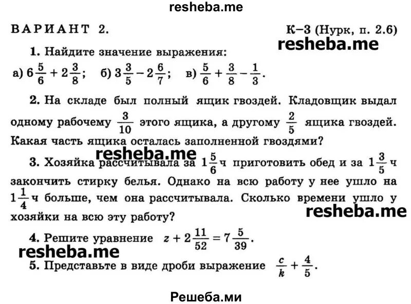 Контрольная по математике 6 класс номер 8. Контрольная работа по математике 6 класс Нурк. Кр по математике 6 класс номер 11. Контрольная работа по математике 6 класс Нурк к-7. Самостоятельные по математике 6 чесноков