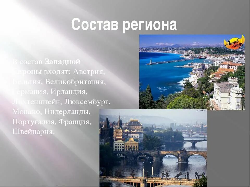 запад презентация