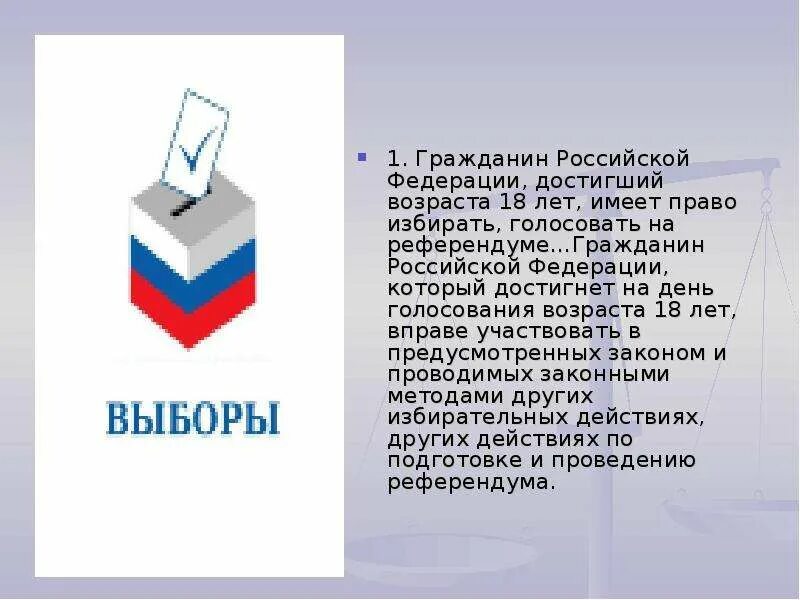 С какого возраста становится избирателем. День молодого избирателя презентация. Молодой избиратель. Молодой избиратель презентация. Право голосовать на выборах.