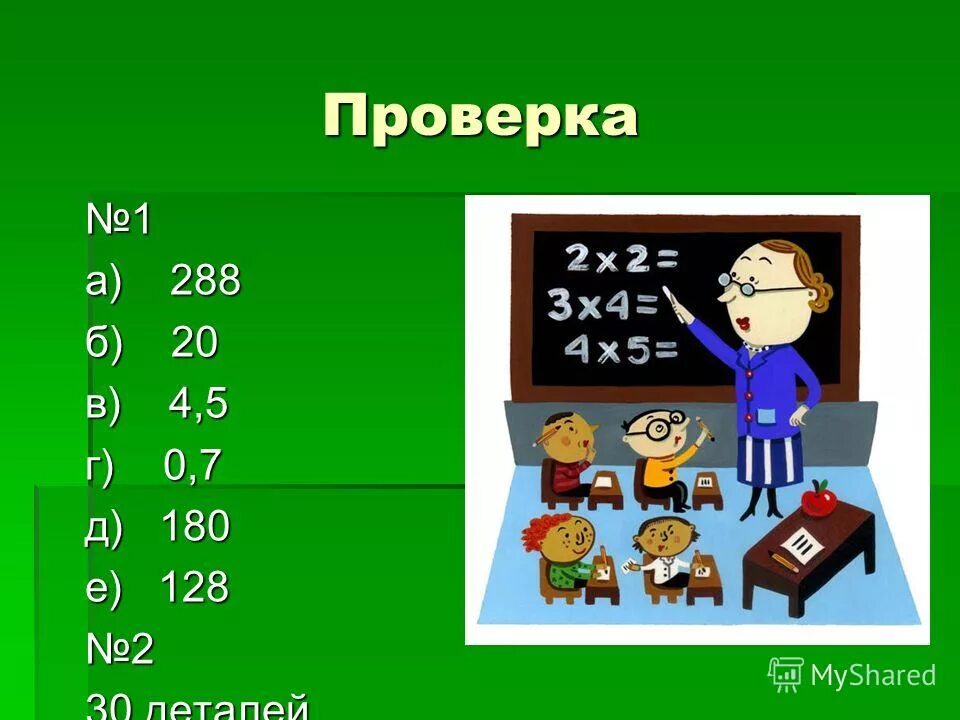 Проверить а1. Проверить а1. Как проверить правильность матрицы. Магический квадрат 4 класс. Ахов тесты с ответами.