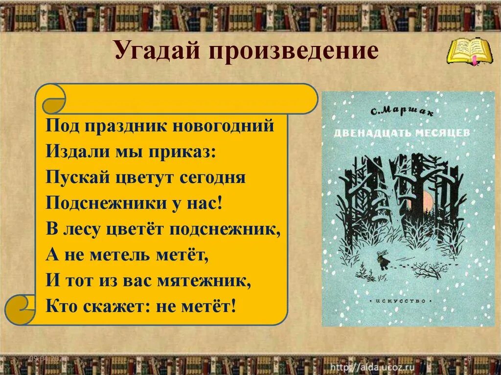 Произведение 12 и 6. Угадать произведение по картинке. Отгадай произведение. Угадай литературное произведение.