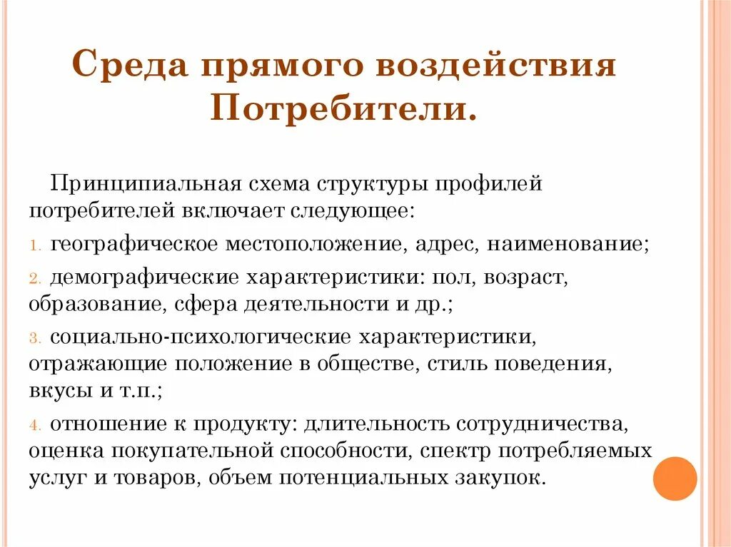 Какие элементы образуют среду прямого влияния ответ. Среда прямого воздействия. влияние среды прямого воздействия покупателя. среда прямого воздействия включает. анализ среды прямого воздействия.