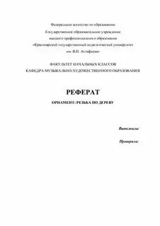 Реферат по истории искусств