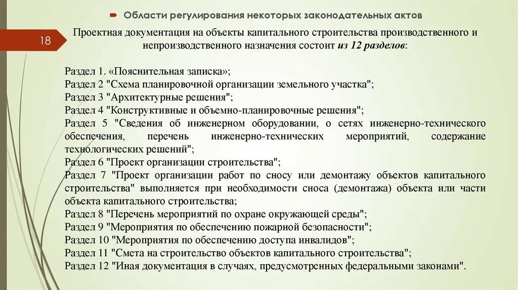 Комплекс документов регулирующий деятельность организации