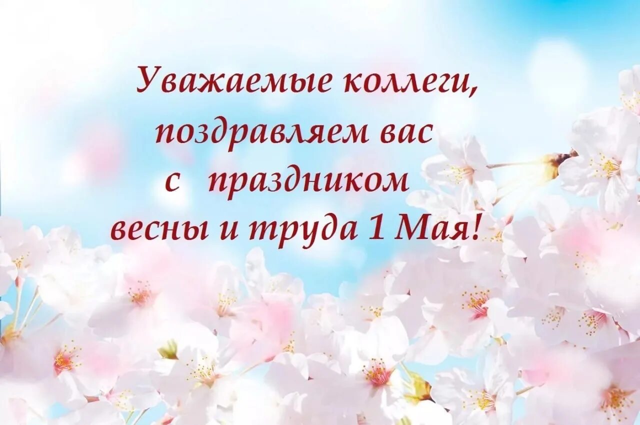 Можно поздравлять бывшего с праздниками. Поздравления в стихах с первомаем. Можно поздравлять бывшего с праздниками. Можно поздравлять бывшего с праздниками. Можно поздравлять бывшего с праздниками.