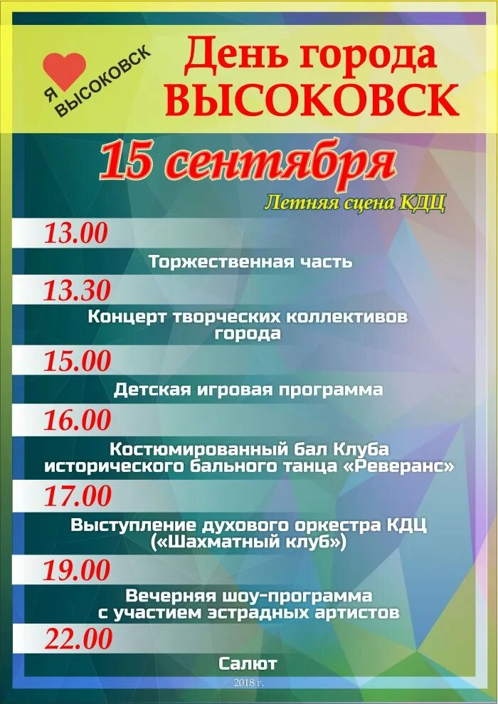 Программа празднования дня города. Программа дня города. День города сарапул афиша. Афиша день города. Мероприятия в красноярске.