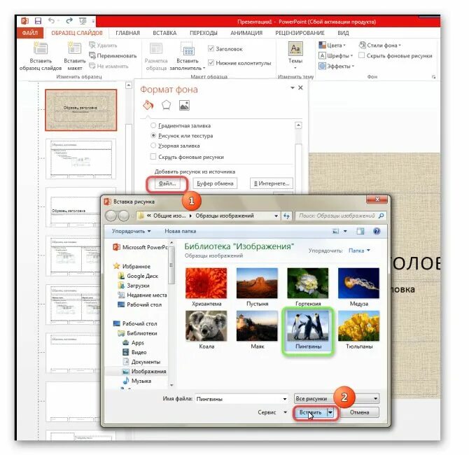 Как вставить фон в повер. Как поставить картинку в презентацию. Как вставить рисунок в повер поинт. Формат рисунка в повер поинт. Формат фона в POWERPOINT.