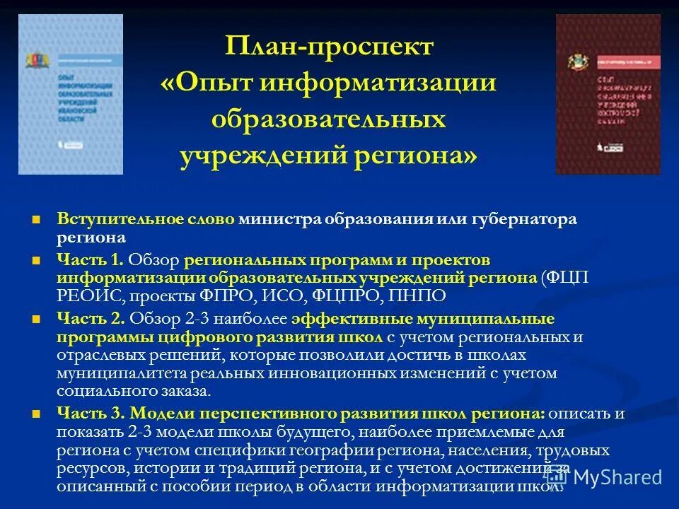 Нормативно организационное обеспечение. Информатизация образовательной организации. Компьютеризация педагогического процесса. Информатизация образования. Информатизация образовательной организации.