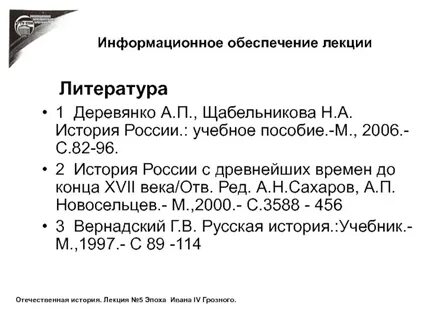 Литература лекция по истории