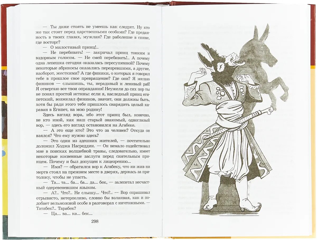 Стал принцем читать. Иллюстрации Соловьев Очарованный принц. Очарованный принц Ходжа Насреддин. Соловьёв Очарованный принц читать.
