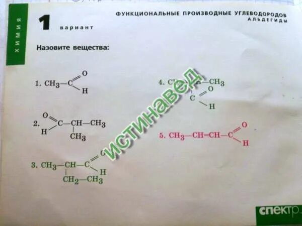 Кислоты 2 вариант. Кислоты 2 вариант