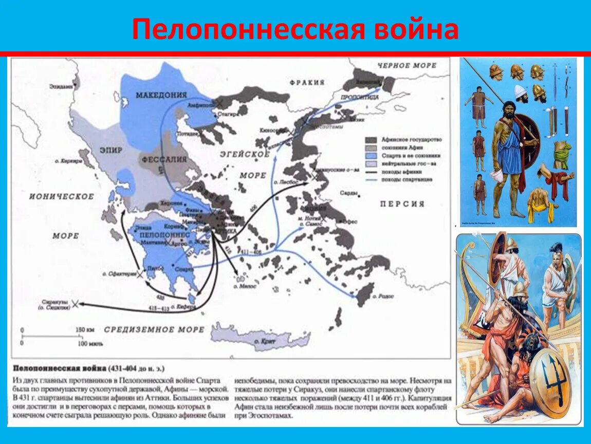 Информация о пелопоннесской войне. Пелопонесские войны карта.