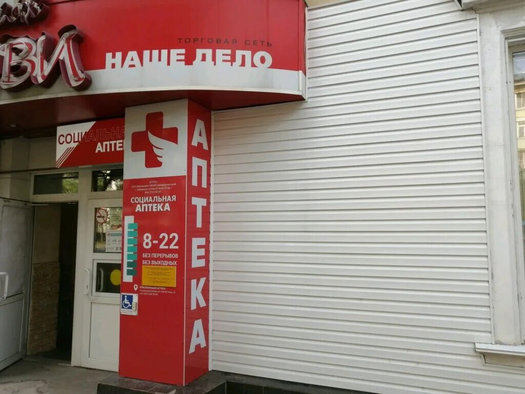 Социальная аптека Хабаровск улица Ленина 74. Социальная аптека на Ленина. Ленина 33 аптека. Ленина 6 социальная аптека.