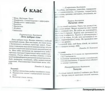 Дыктант па беларускай мове 7 клас