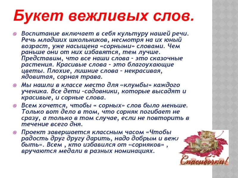 Предложения с вежливыми словами 4 класс. Диалог с вежливыми словами 2. Предложения с вежливыми словами 4 класс. Предложения с вежливыми словами 4 класс. Предложение со словом вежливый.
