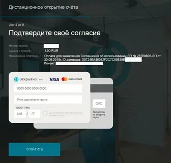 Открыть счет дистанционно физическому лицу