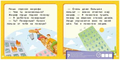 Прочитать в первые в первые минуты