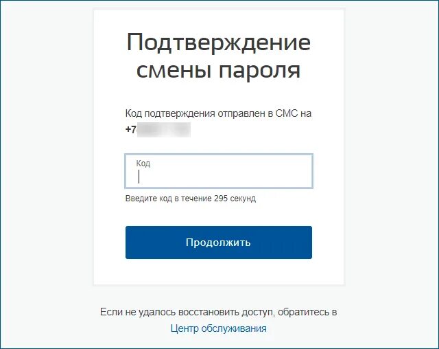 Подтверждение пароля госуслуг. Пароль на госуслуги. Пример пароля на госуслугах. Какой пароль можно придумать в госуслугах. Придумать пароль на госуслуги.