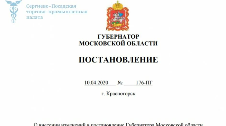 Губернатор области издал постановление. Постановление губернатора Московской. Распоряжение губернатора Московской области. Подпись губернатора Московской области. Бланк губернатор Московской области.