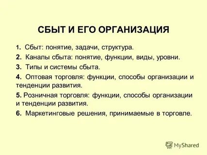 Оптовый сбыт это