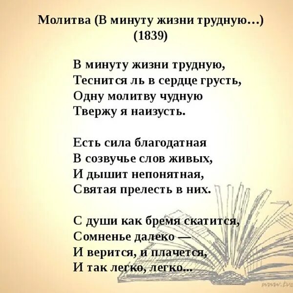 Трудная жизнь писателей. Лермонтов м.ю. "молитва". Стихотворение м ю Лермонтов молитва. М Ю Лермонтов молитва в минуту жизни трудную.