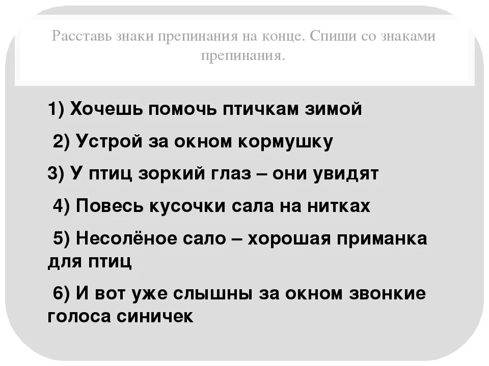 Расставь знаки препинания. Предложения с разными знаками препинания. Задания по пунктуации. Знаки препинания в конце предложения задания. Карточка 3 расставьте знаки препинания