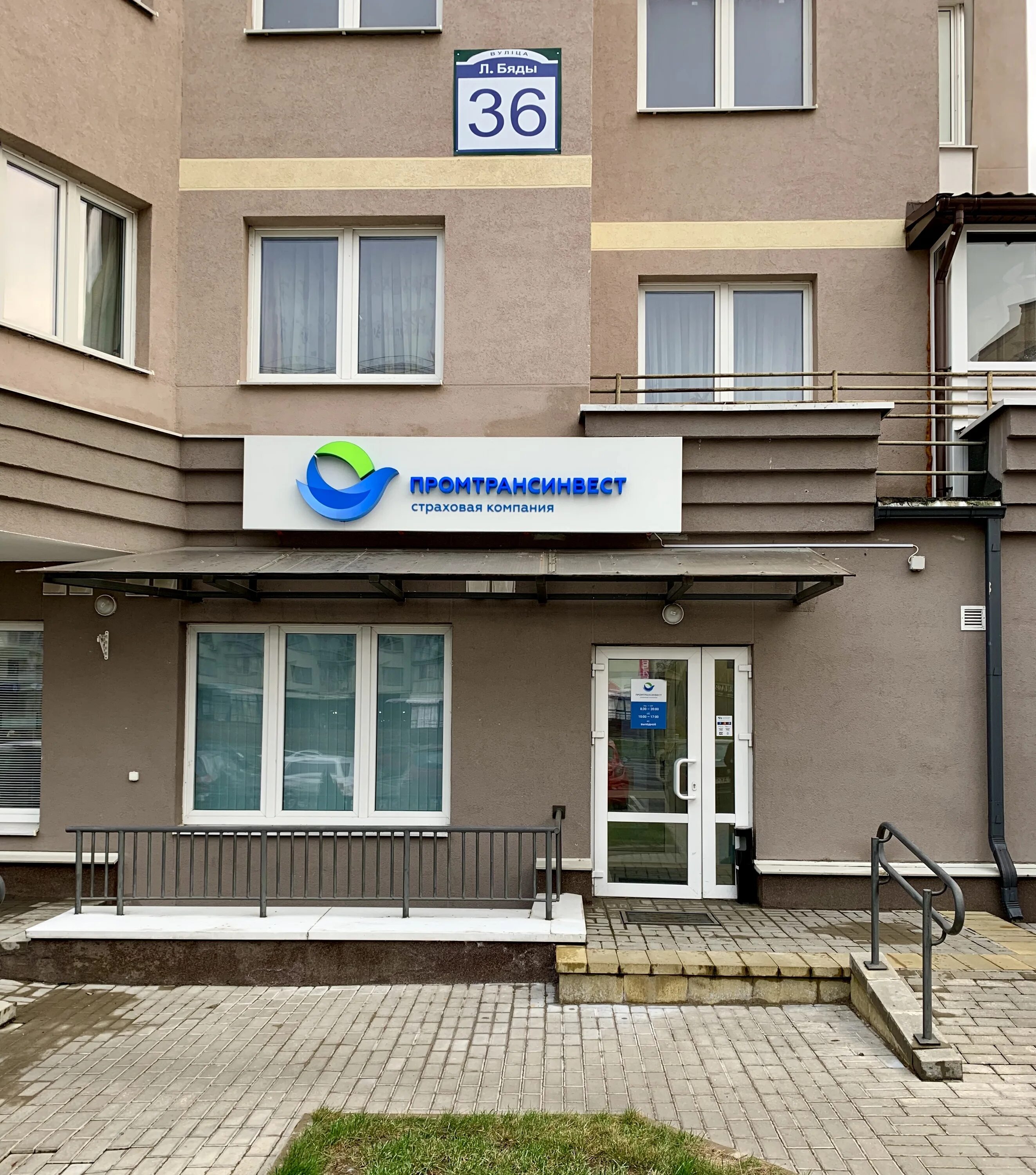 промтрансинвест минск адреса. дзержинского 3б. засо 'промтрансинвест'. логотип промтрансинвест. промтрансинвест страховая компания минск.