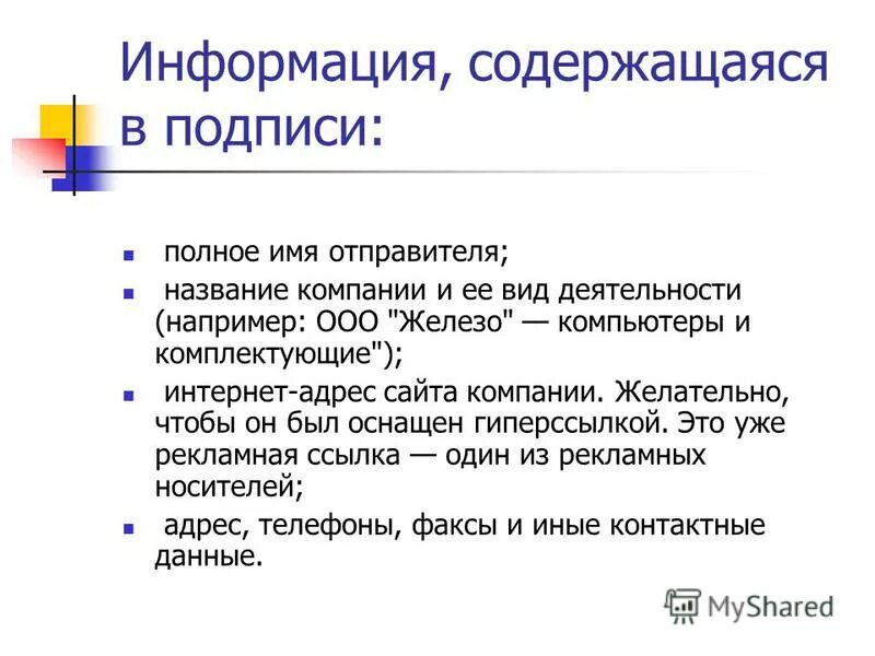 Домен отправителя. Текстовые блоки в презентации.