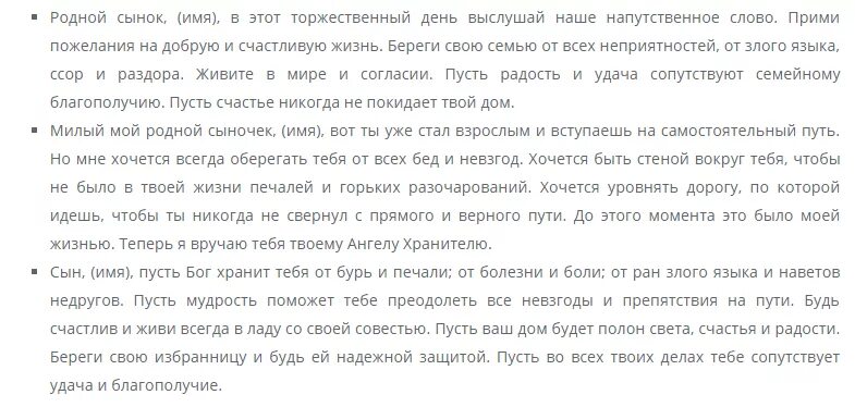 Текст мамы на свадьбу. Поздравления маме со свадьбой сына. Поздравления со свадьбой сына для матери. Речь родителей на свадьбе сына поздравления. Благословение матери сыну на свадьбу слова.