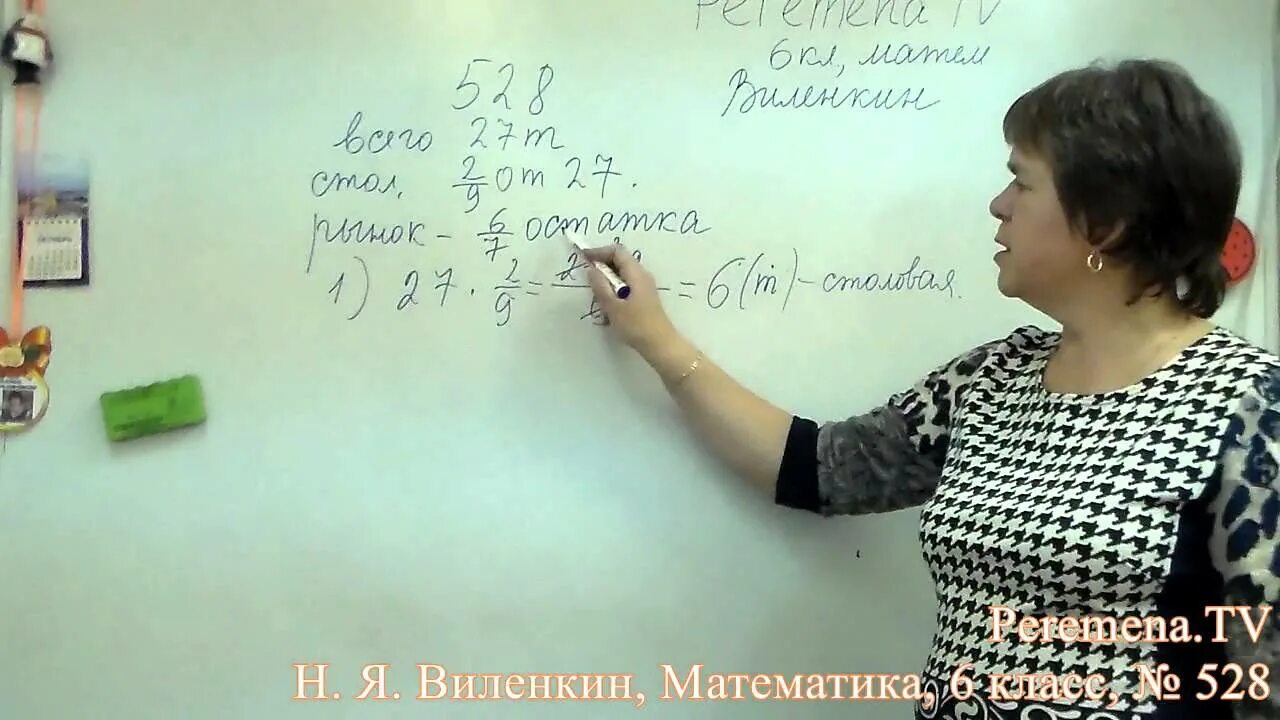 Школа номер 528. Номер 528 по математике виленкин