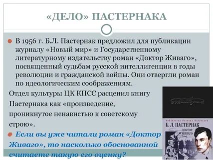 Дело пастернака