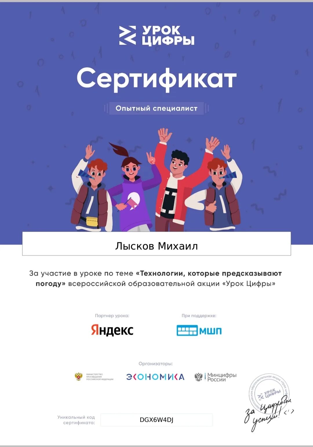 Урок цифры 2025 9. Урок цифры 2025 9