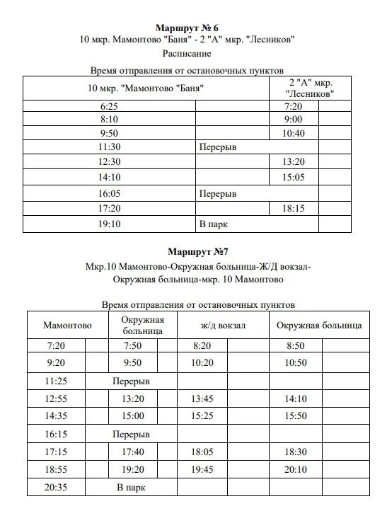 Маршрутка нефтеюганск пыть ях расписание. Расписание автобусов г Пыть Ях 2021. Расписание автобуса 3 г Пыть Ях. Расписание маршруток Пыть-Ях. Расписание автобусов Пыть-Ях 3.