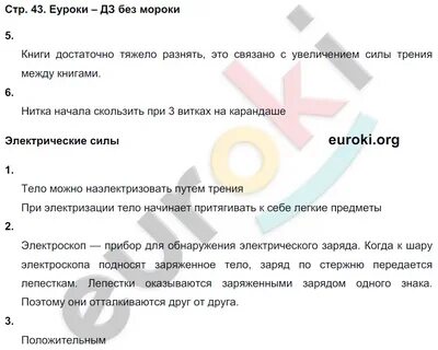 Ответы по естествознанию 5 класс