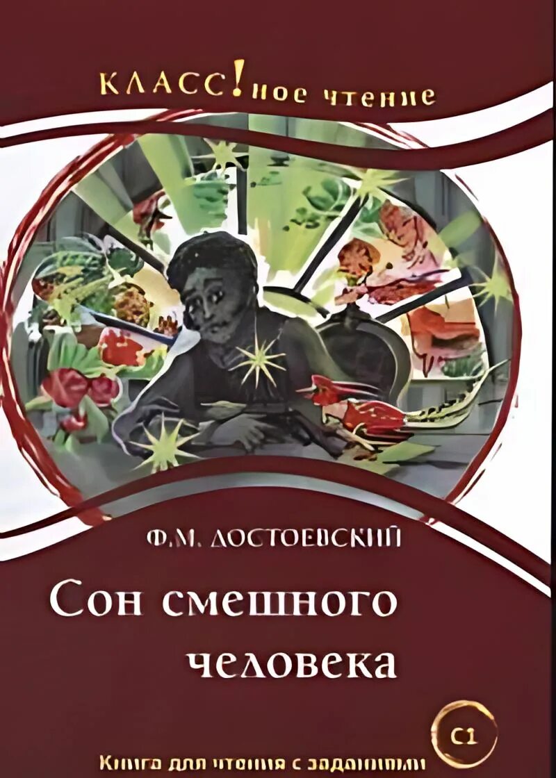 Смешные сны рассказ