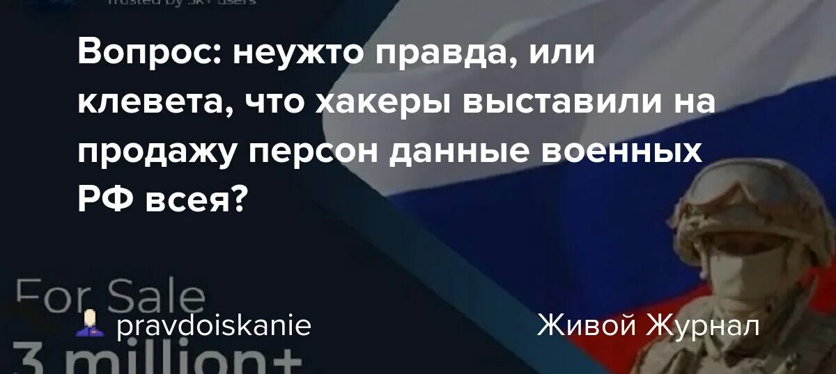 Правда ли что хакеры объявили войну