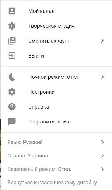 как поменять язык на ютубе на русский. как сменить страну в ютубе. поменять язык биуб на русский. поменять язык в ютьюб. как поменять страну в ютубе на телефоне.